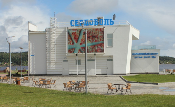 Sortavala Satama RavintolaKeskus